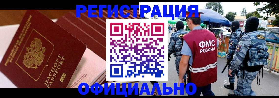 временная регистрация в Волгограде