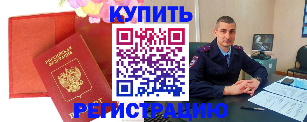 прописка штамп в Волгограде