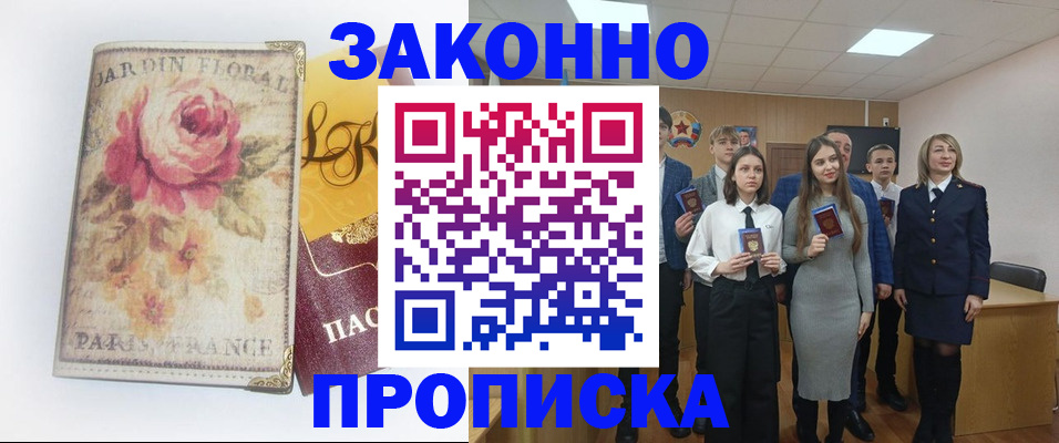 прописка ребенка в Волгограде