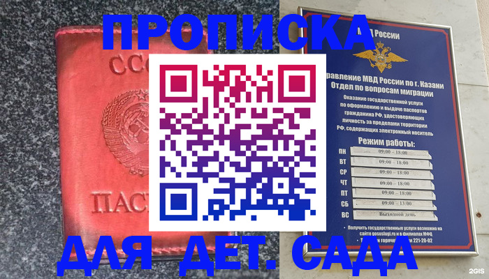 временная прописка в Волгограде