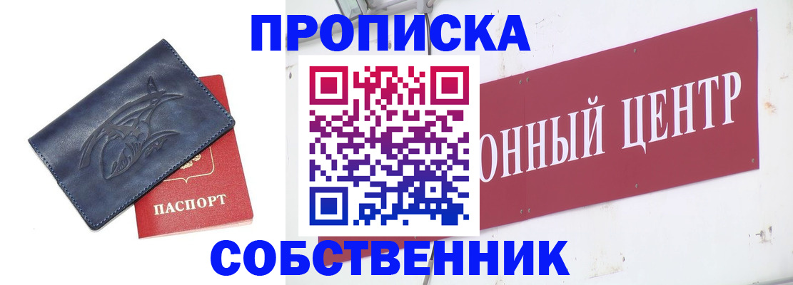 временная регистрация для всех в Волгограде