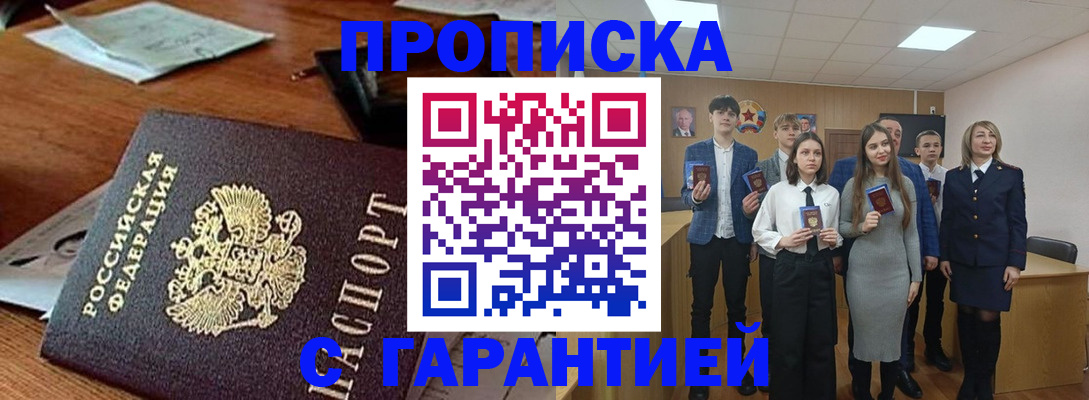 временная регистрация купить в Волгограде